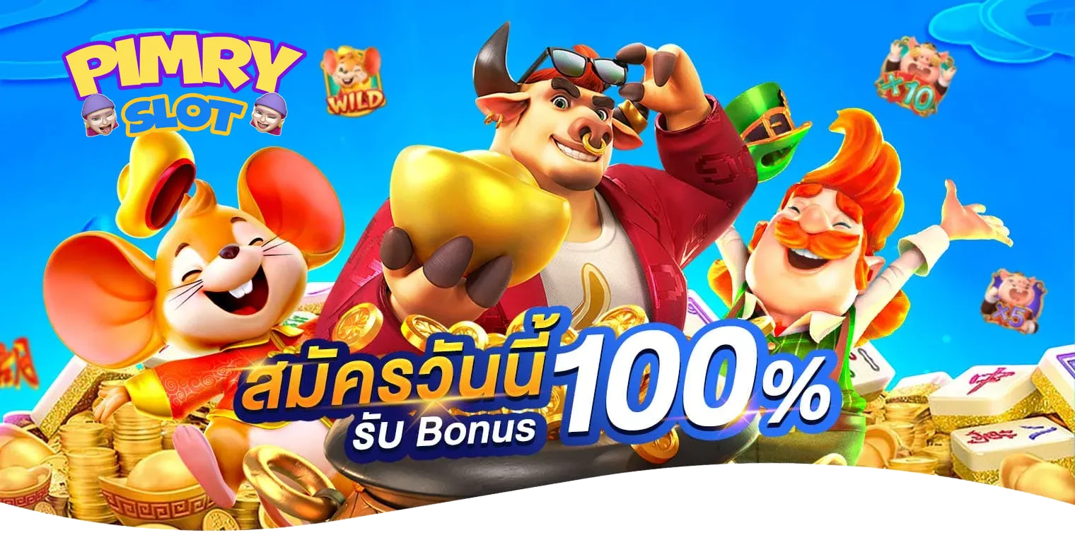 พิมรี่ สล็อต