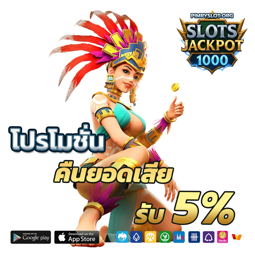 เว็บสล็อตแท้