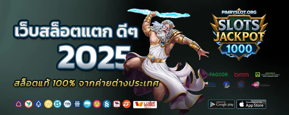 เว็บสล็อตมาแรง ล่าสุด